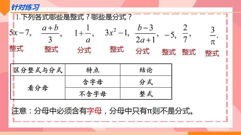 15.1.1-从分数到分式课件2024—2025学人教版数学八年级上册第8页