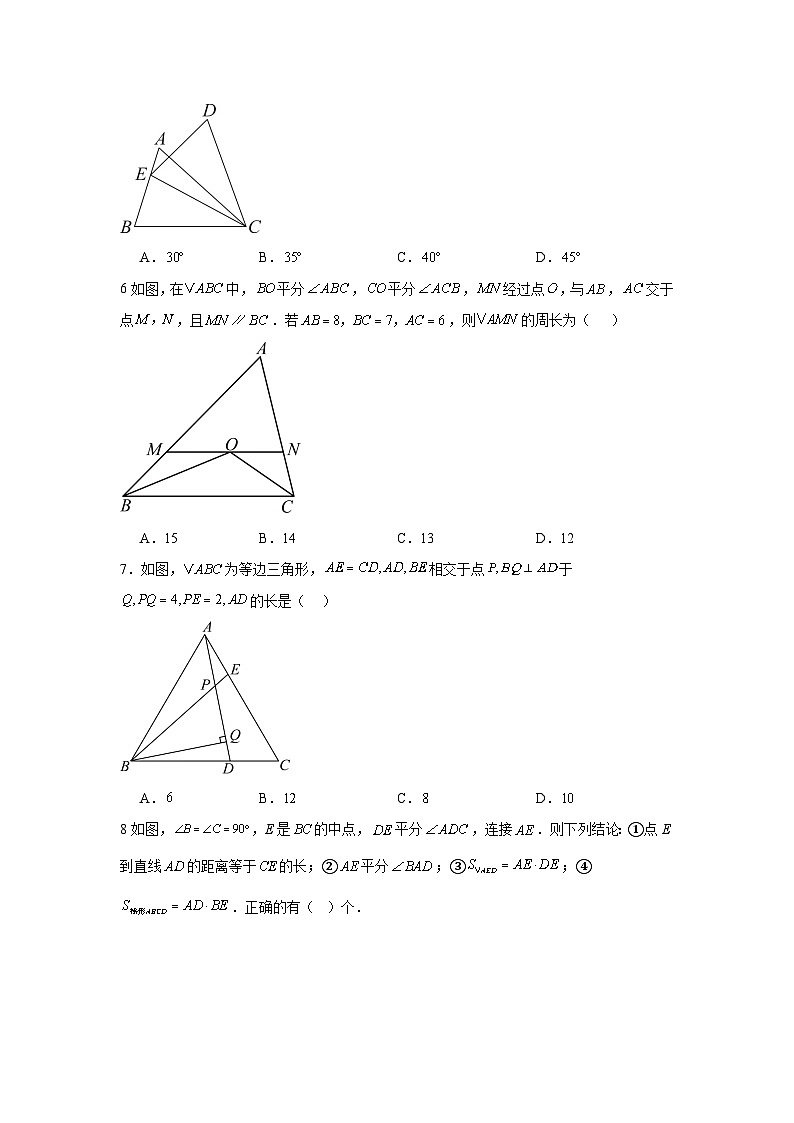 2024-2025学年八年级上学期期末数学复习练习人教版第2页