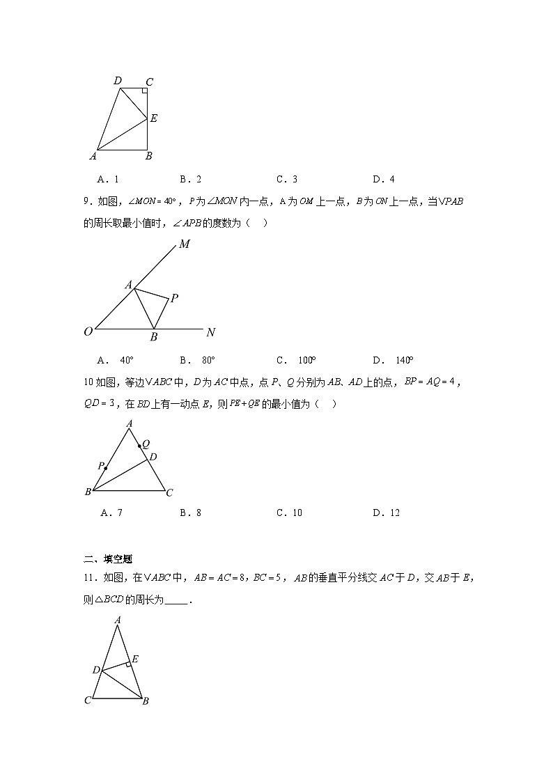 2024-2025学年八年级上学期期末数学复习练习人教版第3页