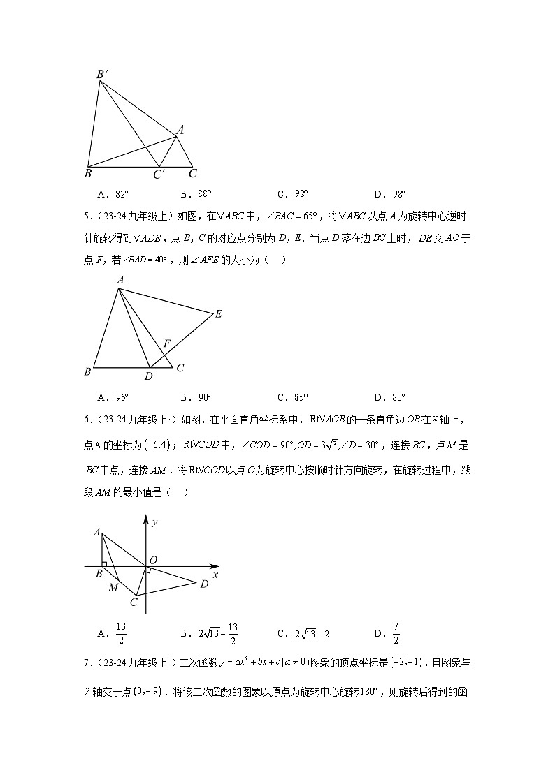 2024-2025学年人教版数学九年级上册期末专题复习旋转部分重难点专项练习试卷第2页