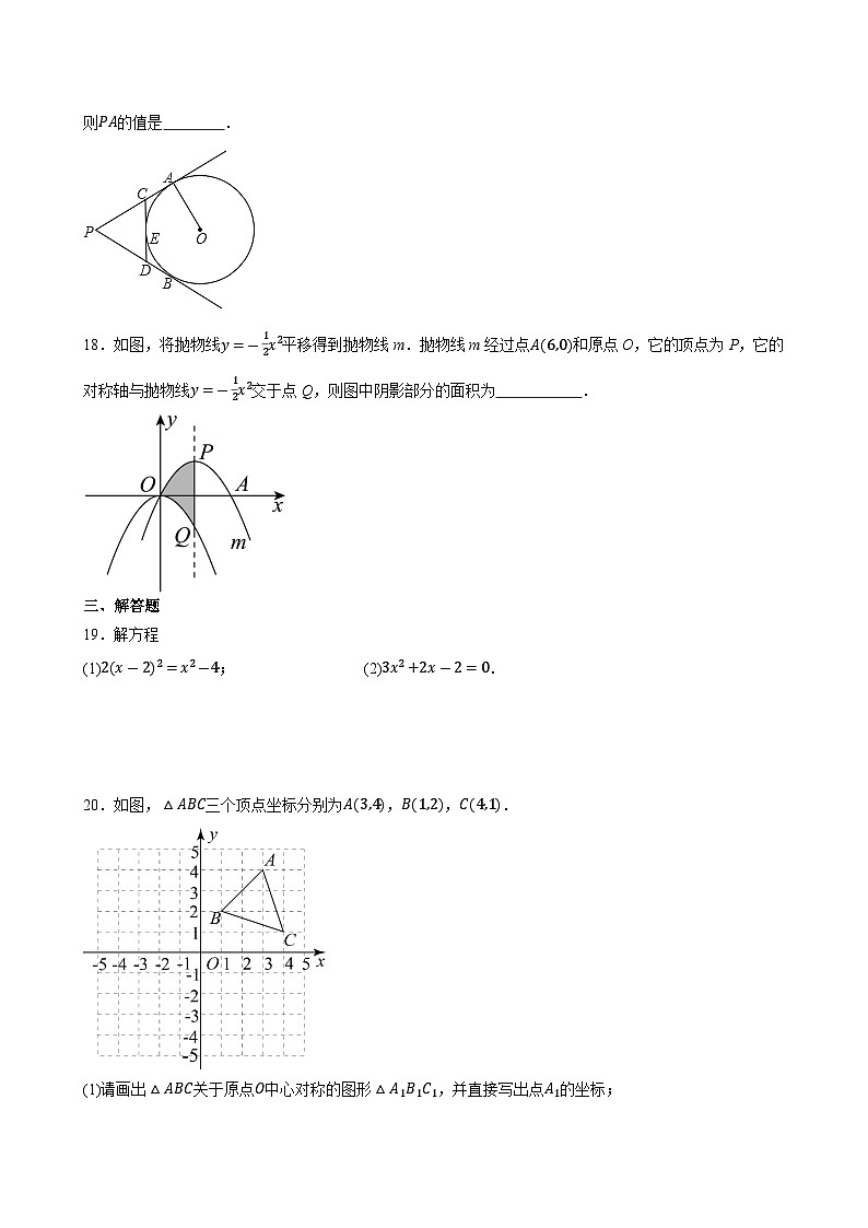 2024-2025学年人教版数学九年级上册综合试卷（第21章-第25章）含答案第3页