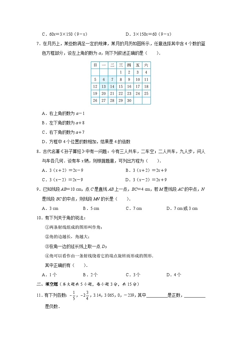 期末综合测评试卷2024-2025学年人教版数学七年级上册-含答案第2页