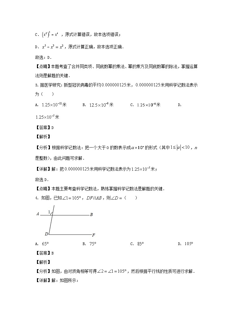 2020-2021学年四川成都金牛区七年级下册数学期末试卷及答案第2页