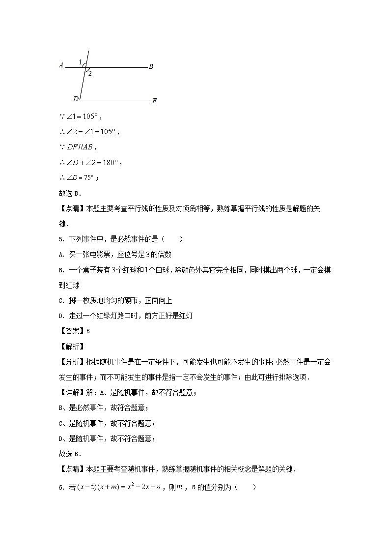 2020-2021学年四川成都金牛区七年级下册数学期末试卷及答案第3页