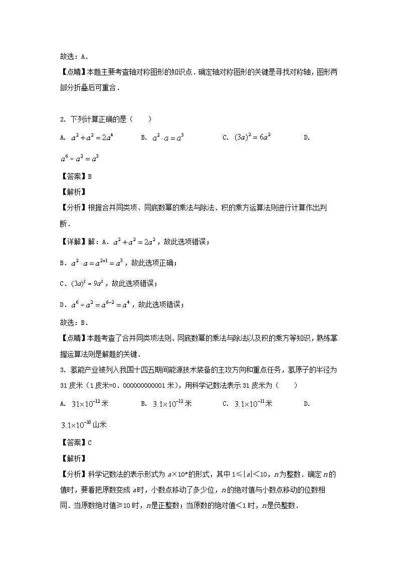 2021-2022学年四川成都成华区七年级下册数学期末试卷及答案第2页