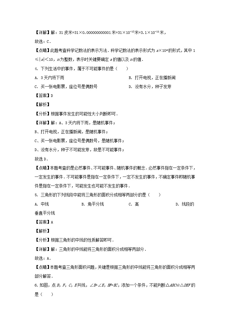 2021-2022学年四川成都成华区七年级下册数学期末试卷及答案第3页