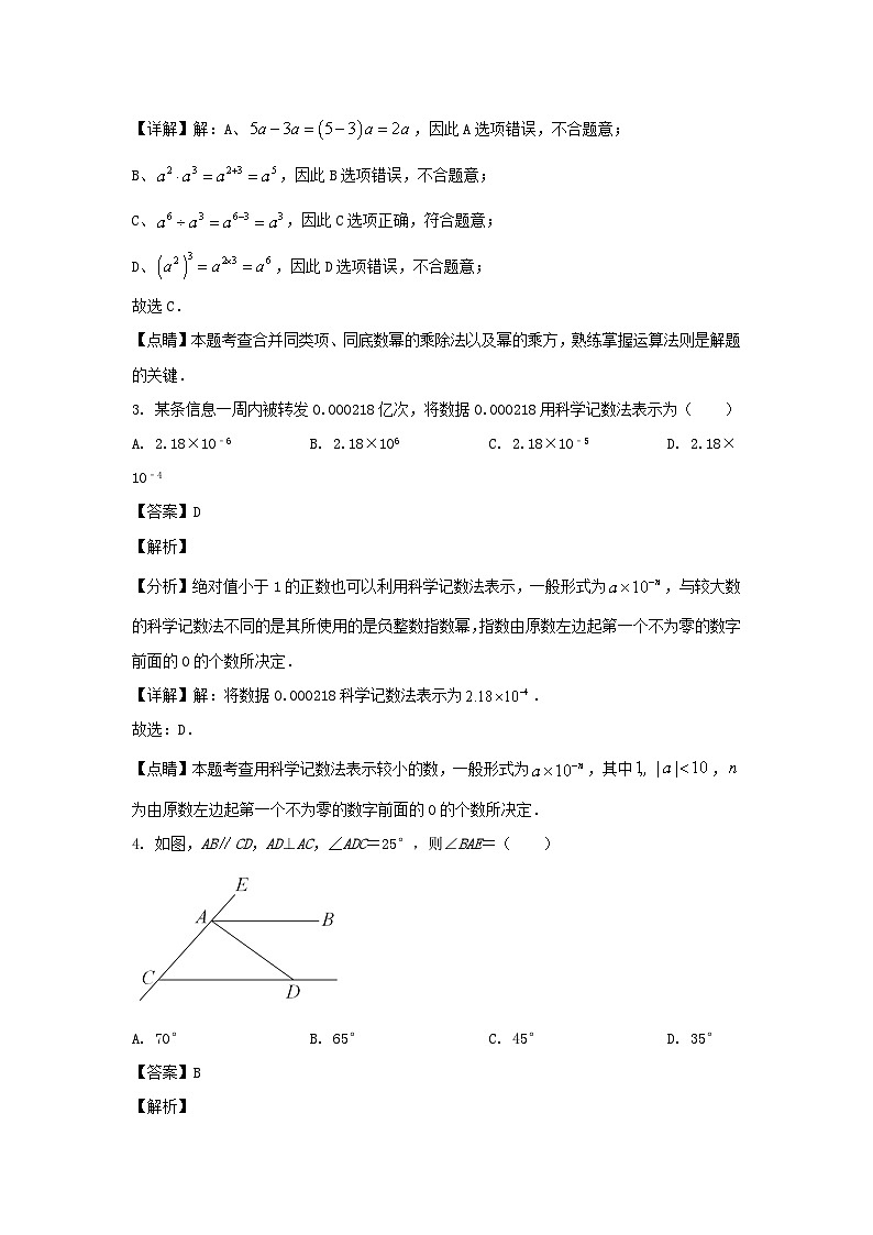 2021-2022学年四川成都金牛区七年级下册数学期末试卷及答案第2页
