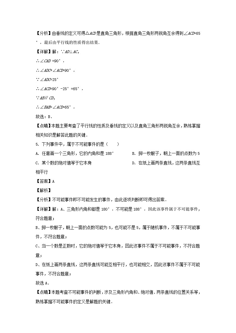 2021-2022学年四川成都金牛区七年级下册数学期末试卷及答案第3页