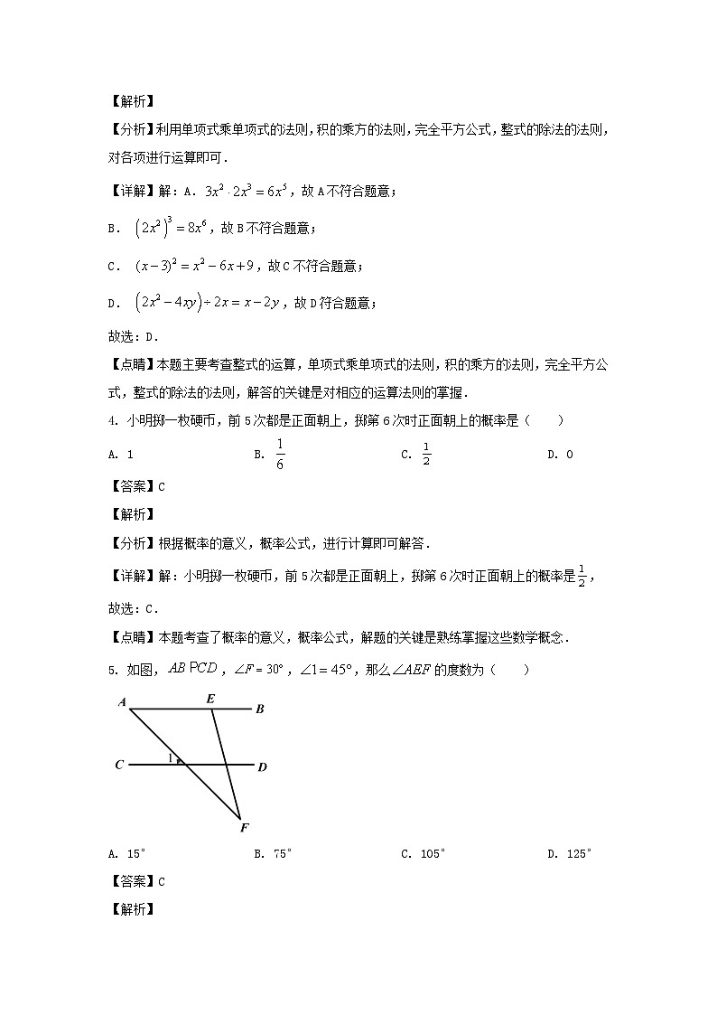 2021-2022学年四川成都龙泉驿区七年级下册数学期末试卷及答案第3页