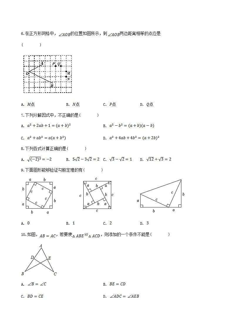 2023-2024学年山东省滨州市邹平市八年级上学期期末数学试题及答案第2页