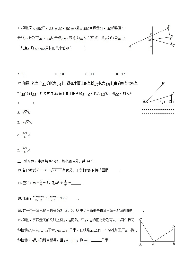 2023-2024学年山东省滨州市邹平市八年级上学期期末数学试题及答案第3页