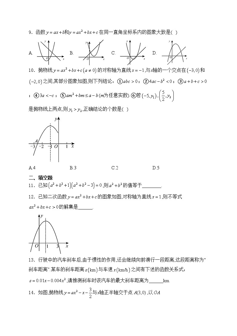 费县第二中学2025届九年级上学期10月月考数学试卷(含答案)第2页