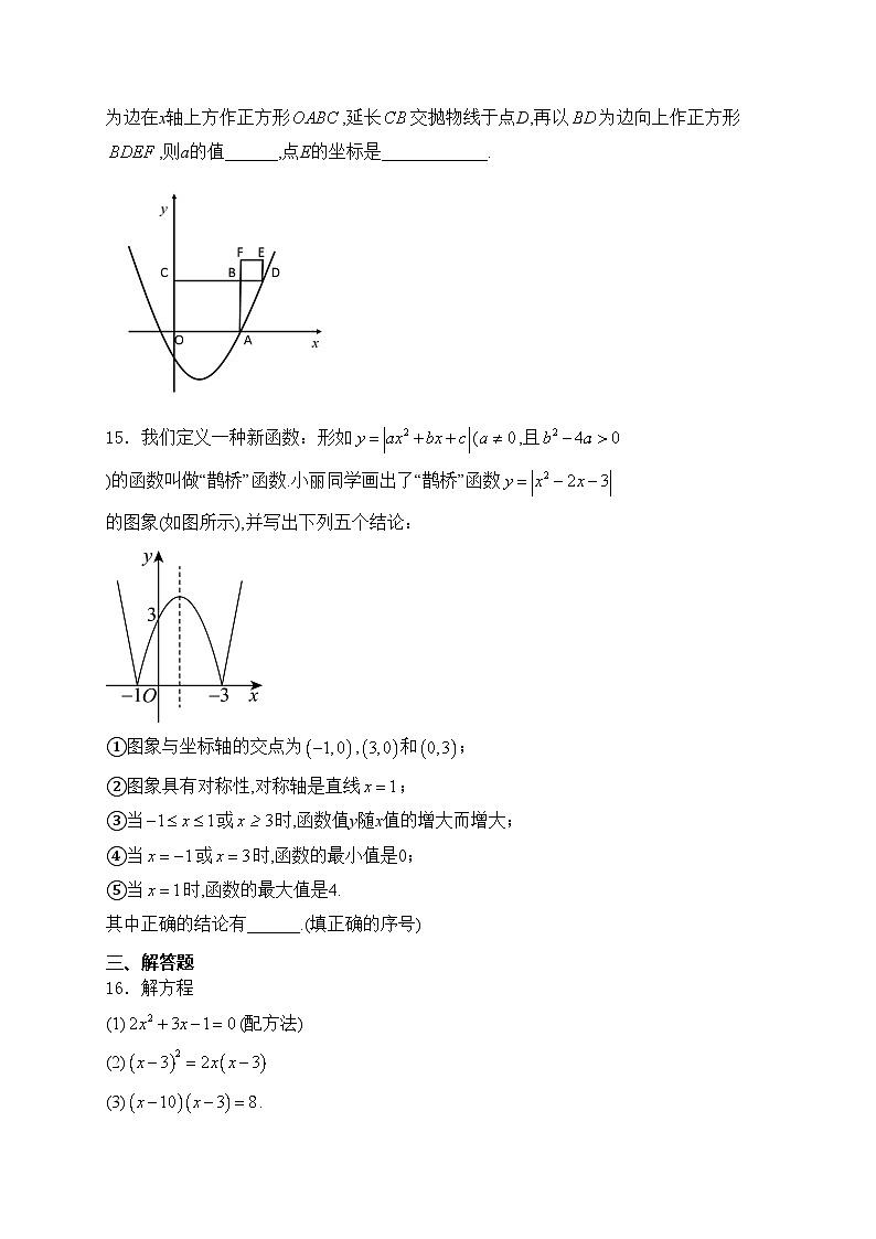 费县第二中学2025届九年级上学期10月月考数学试卷(含答案)第3页