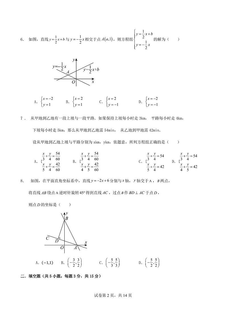 广东深圳宝安区2024-2025学年上学期八年级期末数学模拟训练试卷+答案第2页