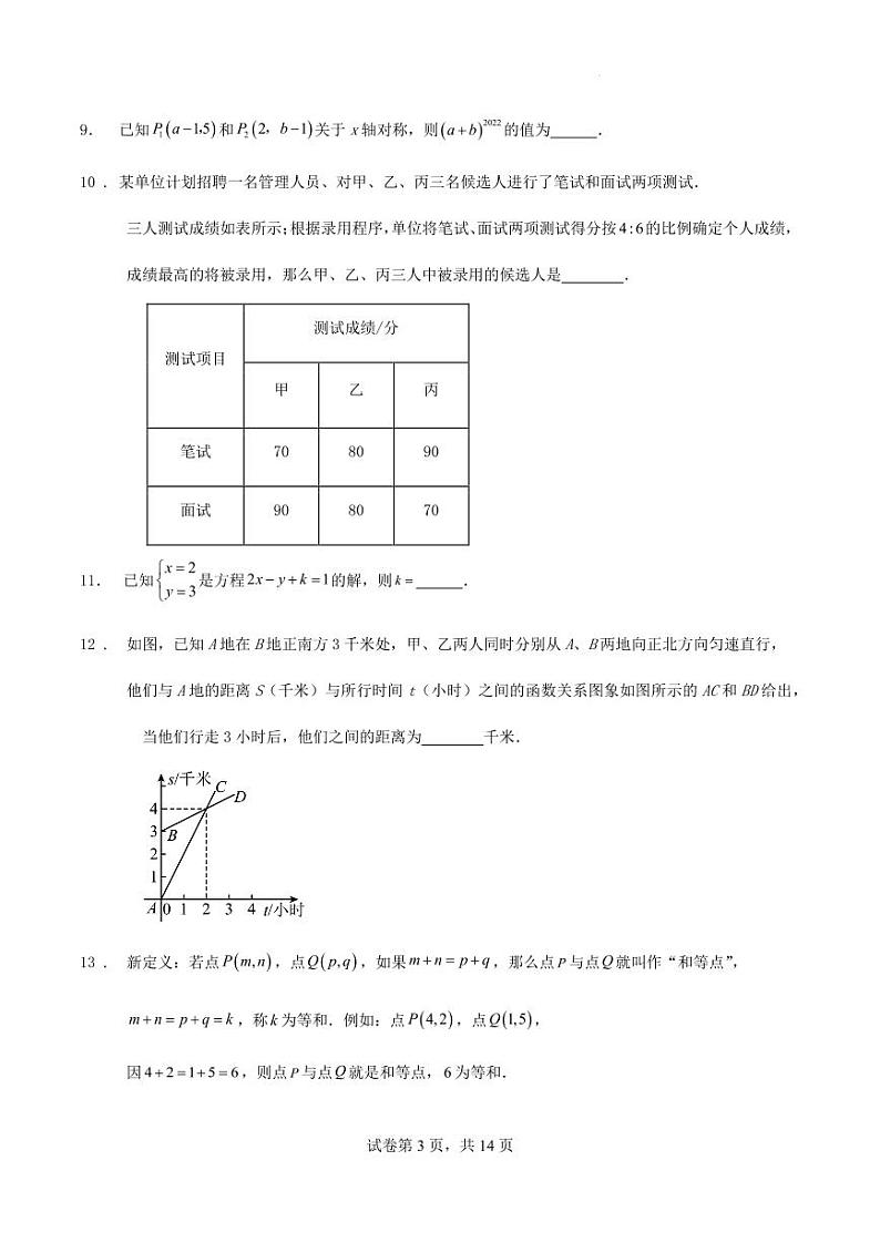 广东深圳宝安区2024-2025学年上学期八年级期末数学模拟训练试卷+答案第3页