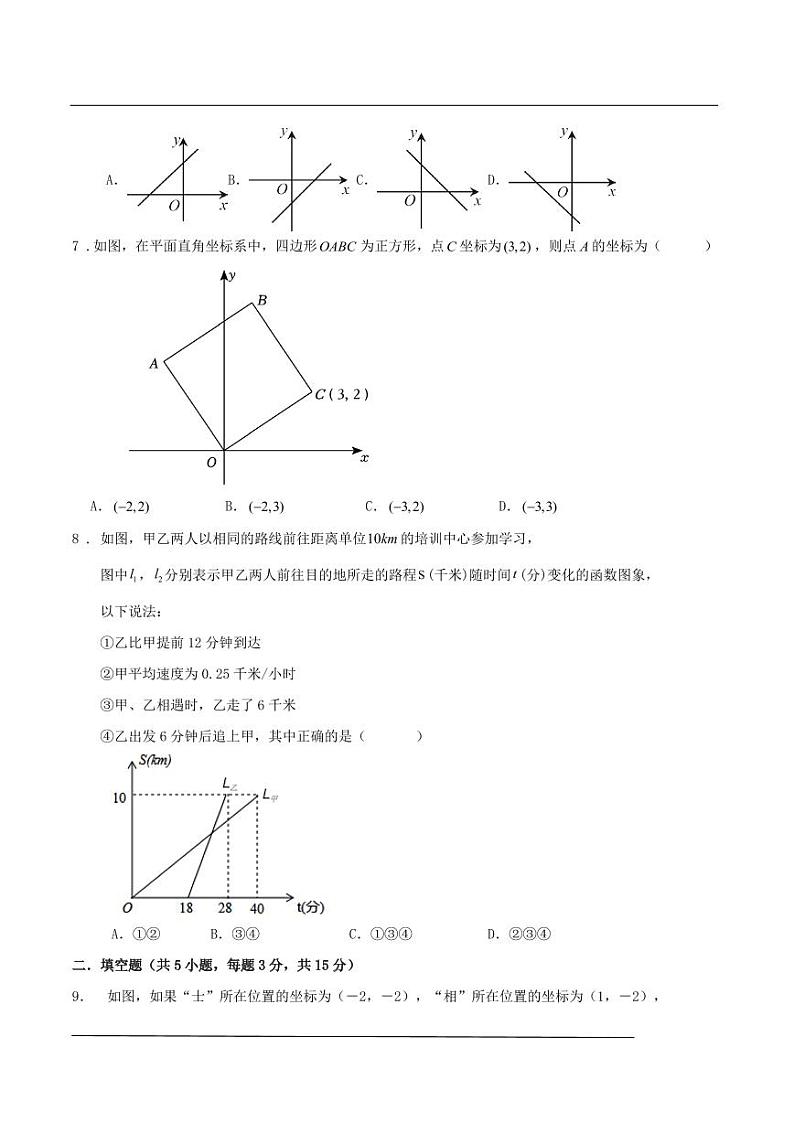 广东深圳龙岗区2024-2025学年上学期八年级期末数学模拟试卷+答案第2页