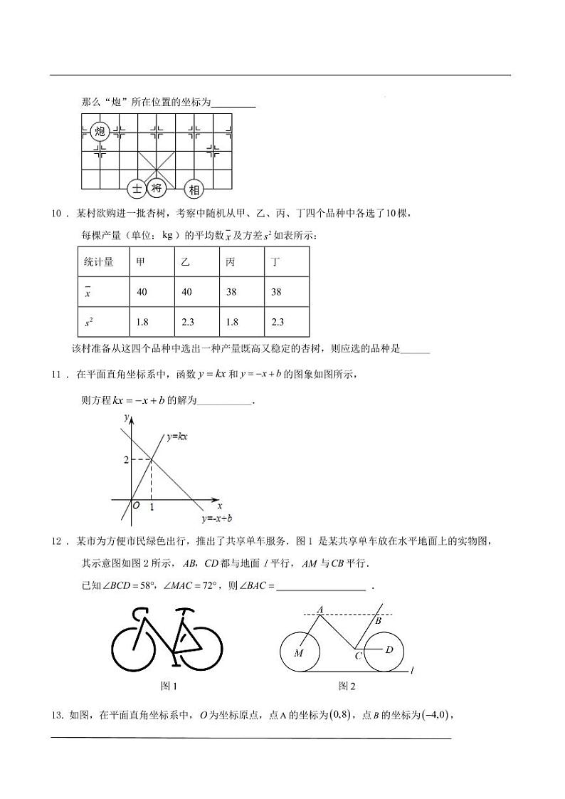 广东深圳龙岗区2024-2025学年上学期八年级期末数学模拟试卷+答案第3页