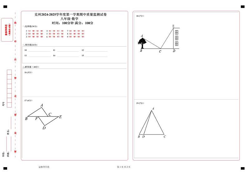 八年级数学答题卡第1页