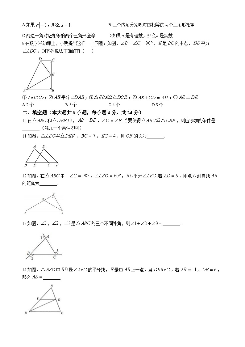 新疆克孜勒苏柯尔克孜自治州2024-2025学年八年级上学期期中质量监测数学试卷第2页