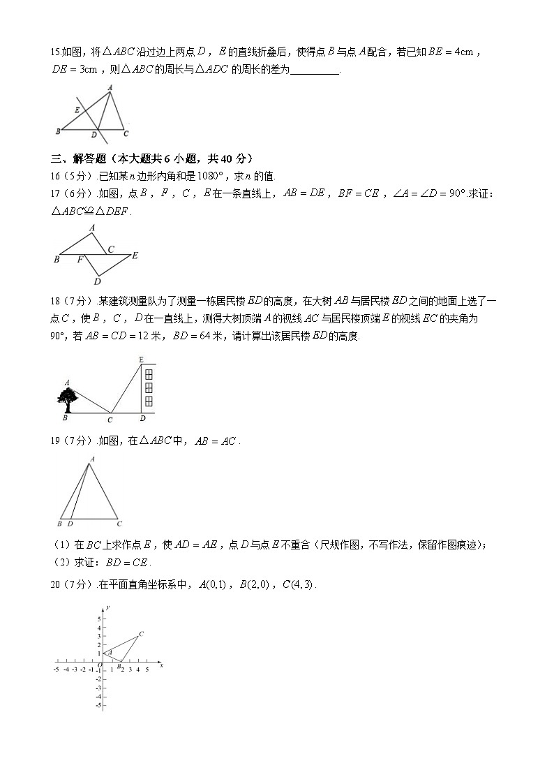 新疆克孜勒苏柯尔克孜自治州2024-2025学年八年级上学期期中质量监测数学试卷第3页