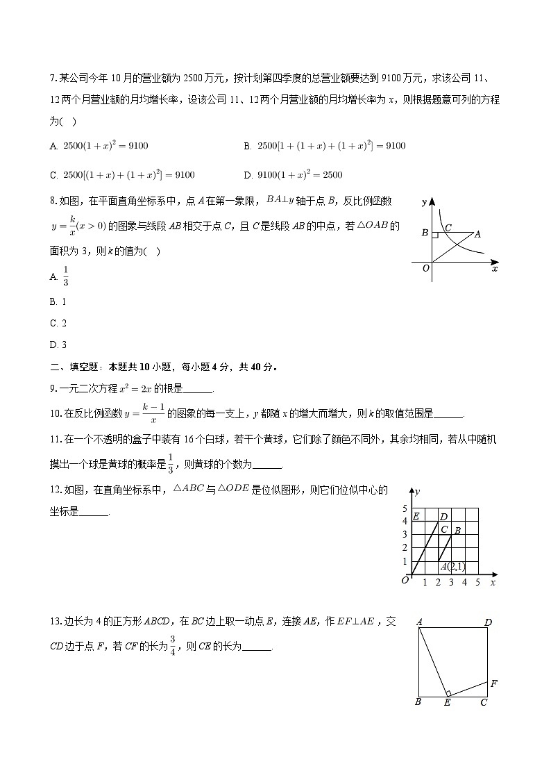 四川省成都市东部新区2023-2024学年九年级上学期期末数学试卷第2页