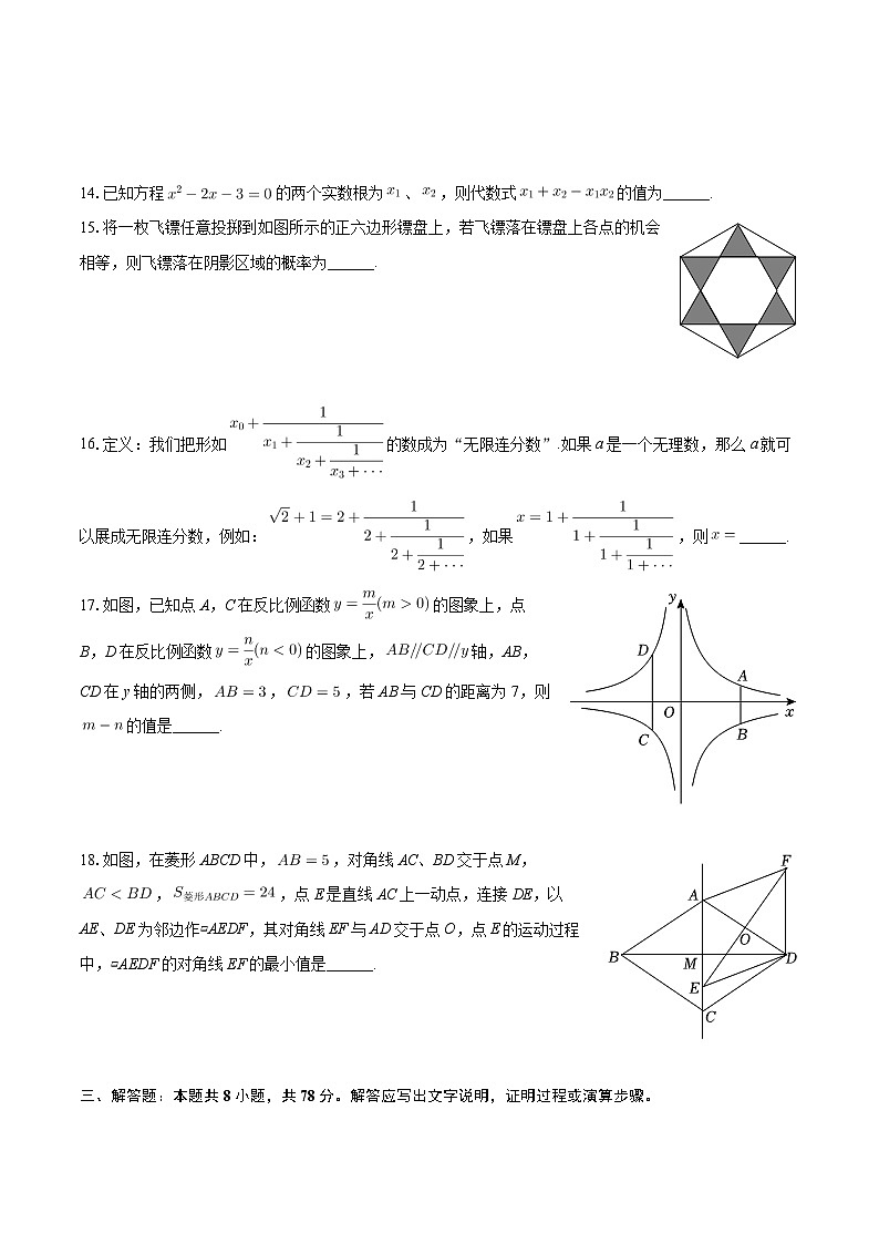 四川省成都市东部新区2023-2024学年九年级上学期期末数学试卷第3页