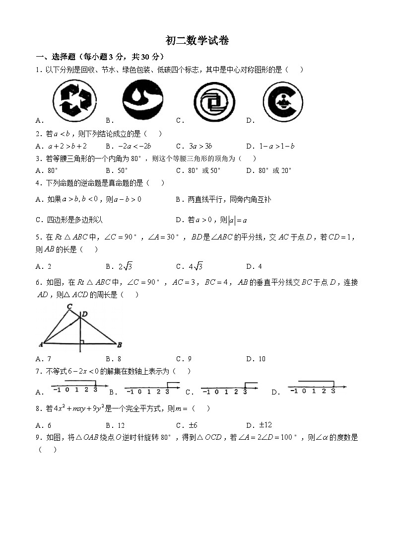 甘肃省张掖市甘州区2023－2024学年下学期八年级数学期中试卷(无答案)第1页