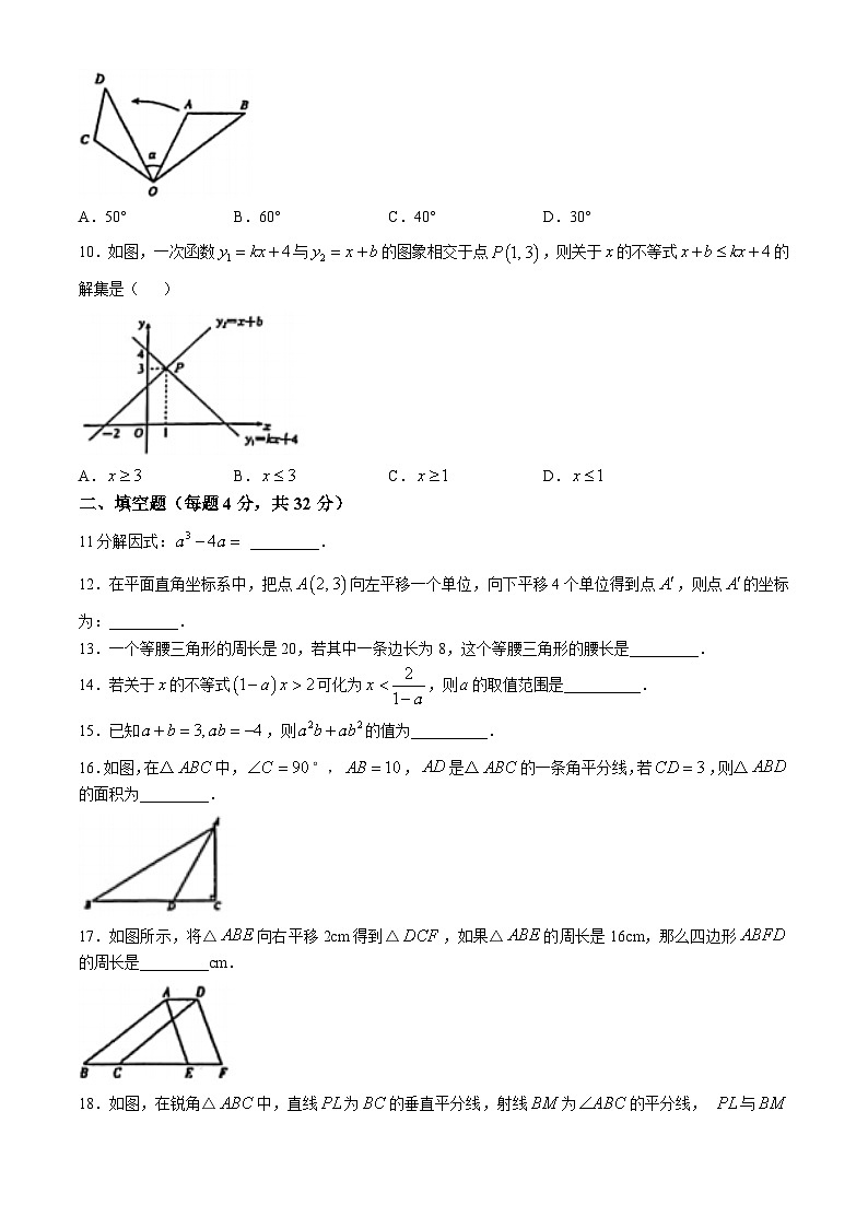 甘肃省张掖市甘州区2023－2024学年下学期八年级数学期中试卷(无答案)第2页