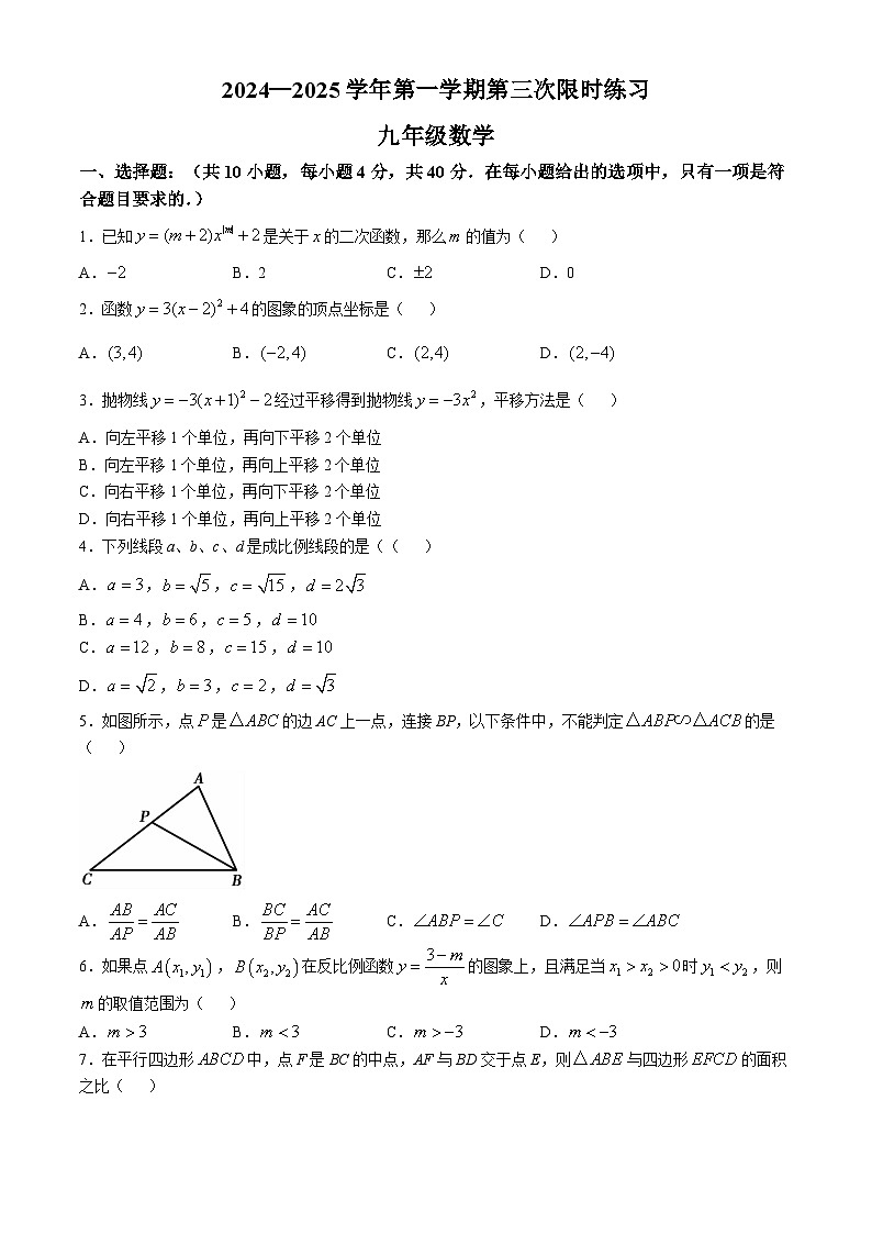 安徽省宣城市第六中学2024-2025学年九年级上学期11月月考数学试题第1页