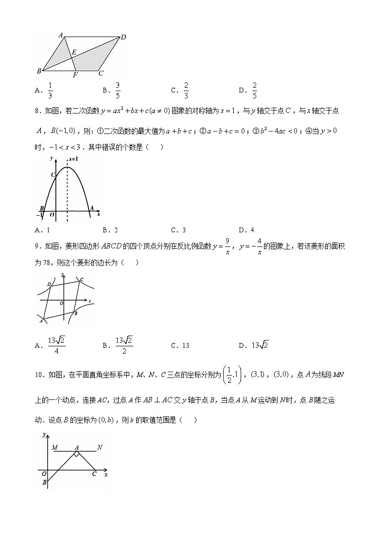安徽省宣城市第六中学2024-2025学年九年级上学期11月月考数学试题第2页