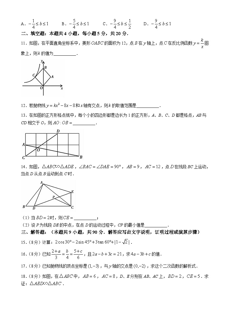 安徽省宣城市第六中学2024-2025学年九年级上学期11月月考数学试题第3页