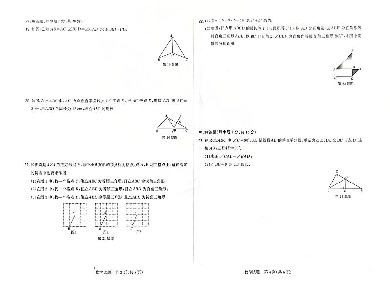 吉林省松原市前郭尔罗斯蒙古族自治县第一中学2024~2025学年上学期阶段性学业水平检测   八年级数学试卷第2页