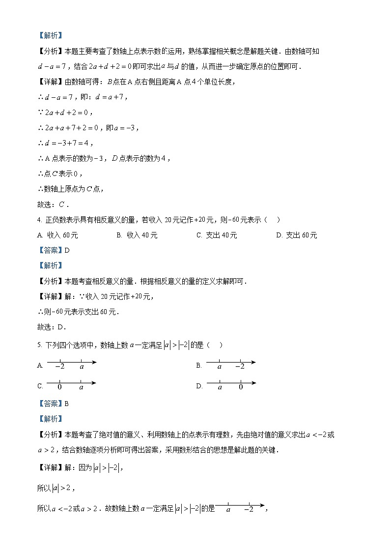 山东省滨州市阳信县集团校联考2024-2025学年七年级上学期10月月考数学试题（解析版）-A4第2页