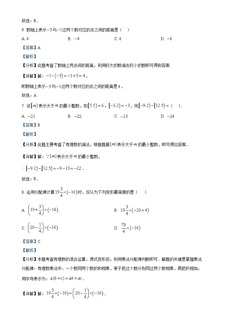 山东省滨州市阳信县集团校联考2024-2025学年七年级上学期10月月考数学试题（解析版）-A4第3页