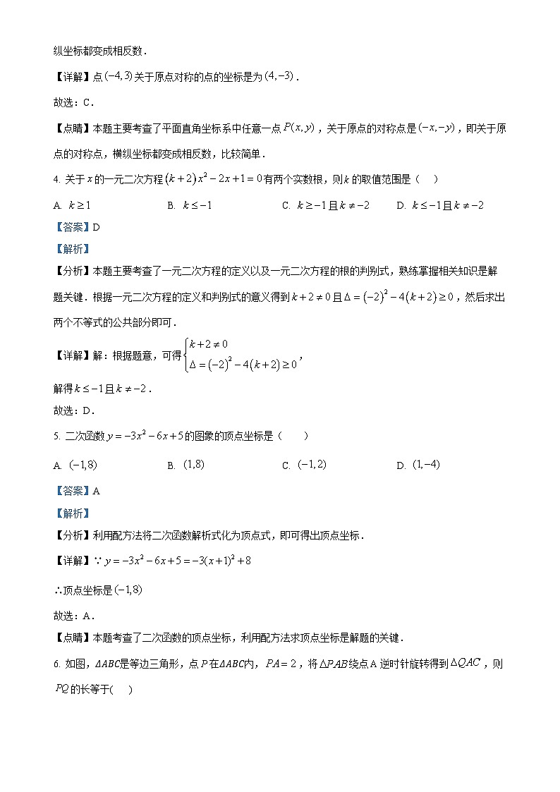 山东省滨州市邹平市黛溪中学2024-2025学年九年级上学期第一次月考数学试卷（解析版）-A4第2页