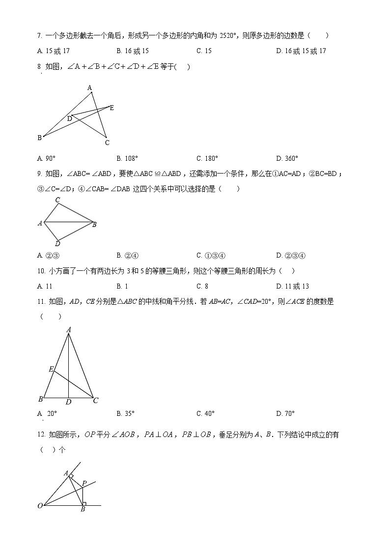 山东省滨州市邹平市鹤伴中学2024-2025学年九年级上学期第一次月考数学试卷（原卷版）-A4第2页