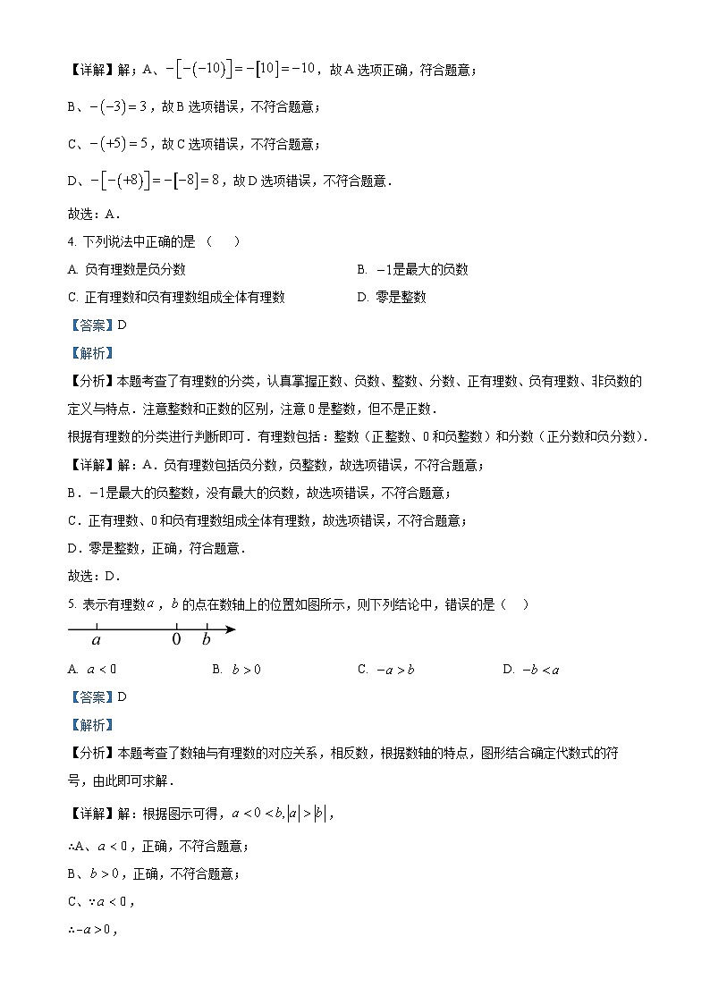 山东省德州市齐河县马集乡中学2024-2025学年七年级上学期第一次月考数学试题（解析版）-A4第2页