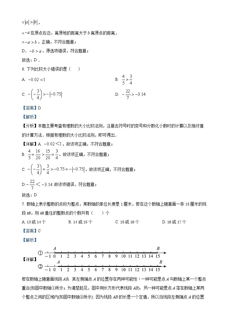 山东省德州市齐河县马集乡中学2024-2025学年七年级上学期第一次月考数学试题（解析版）-A4第3页