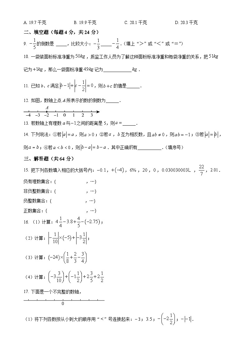 山东省德州市齐河县马集乡中学2024-2025学年七年级上学期第一次月考数学试题（原卷版）-A4第2页