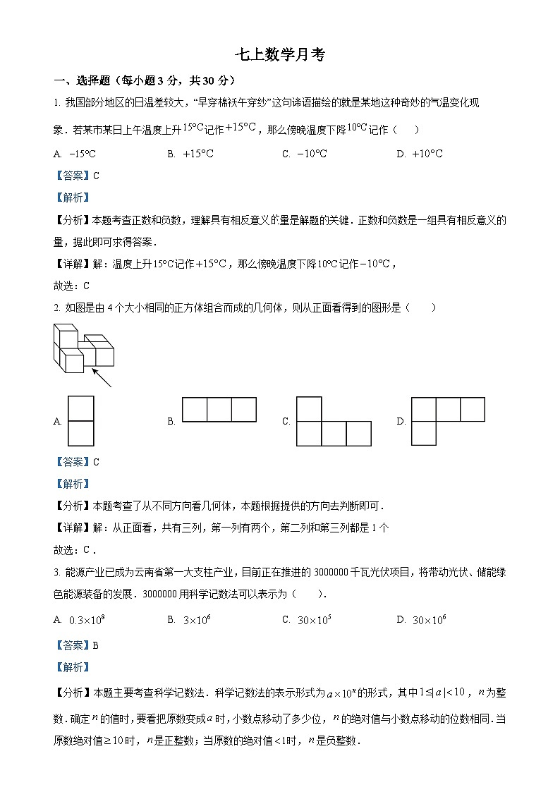 山东省菏泽市东明县第二初级中学2024-2025学年七年级上学期10月月考数学试题（解析版）-A4第1页