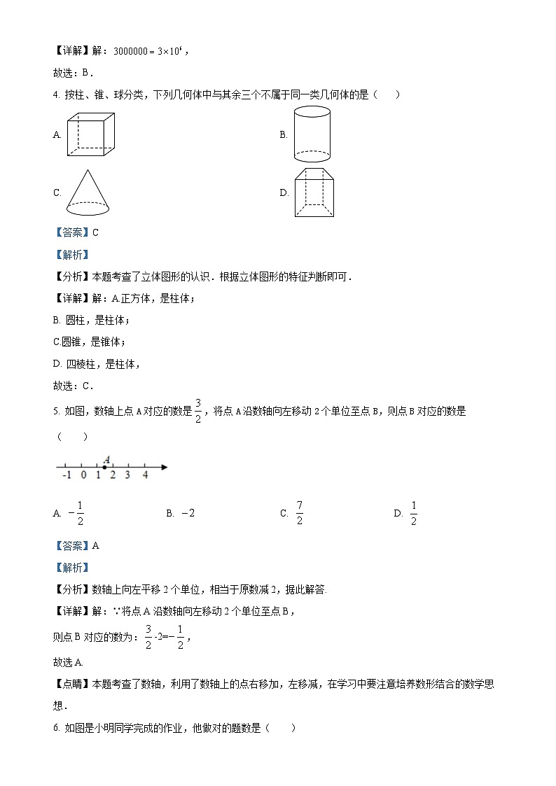 山东省菏泽市东明县第二初级中学2024-2025学年七年级上学期10月月考数学试题（解析版）-A4第2页