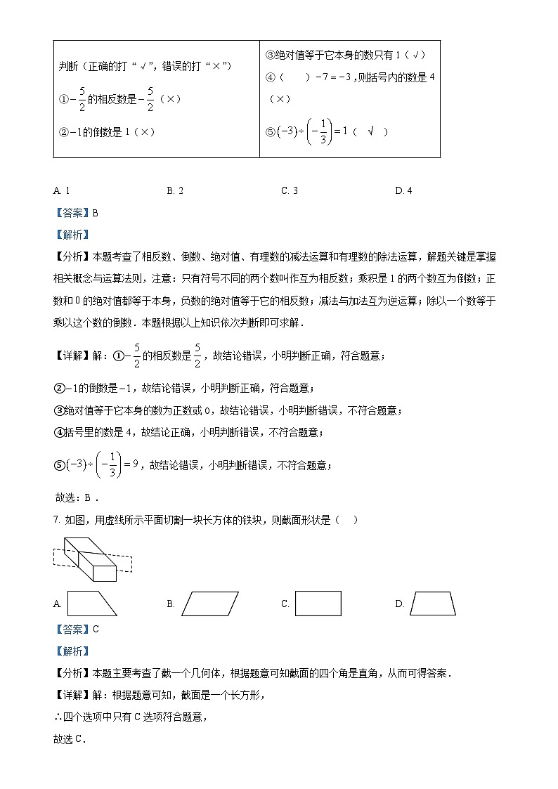 山东省菏泽市东明县第二初级中学2024-2025学年七年级上学期10月月考数学试题（解析版）-A4第3页