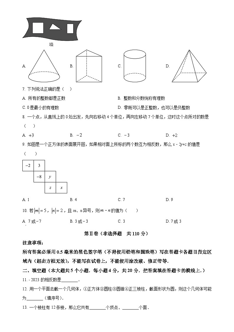 山东省济南第二十六中学2024－2025学年七年级上学期10月月考数学试卷（原卷版）-A4第2页