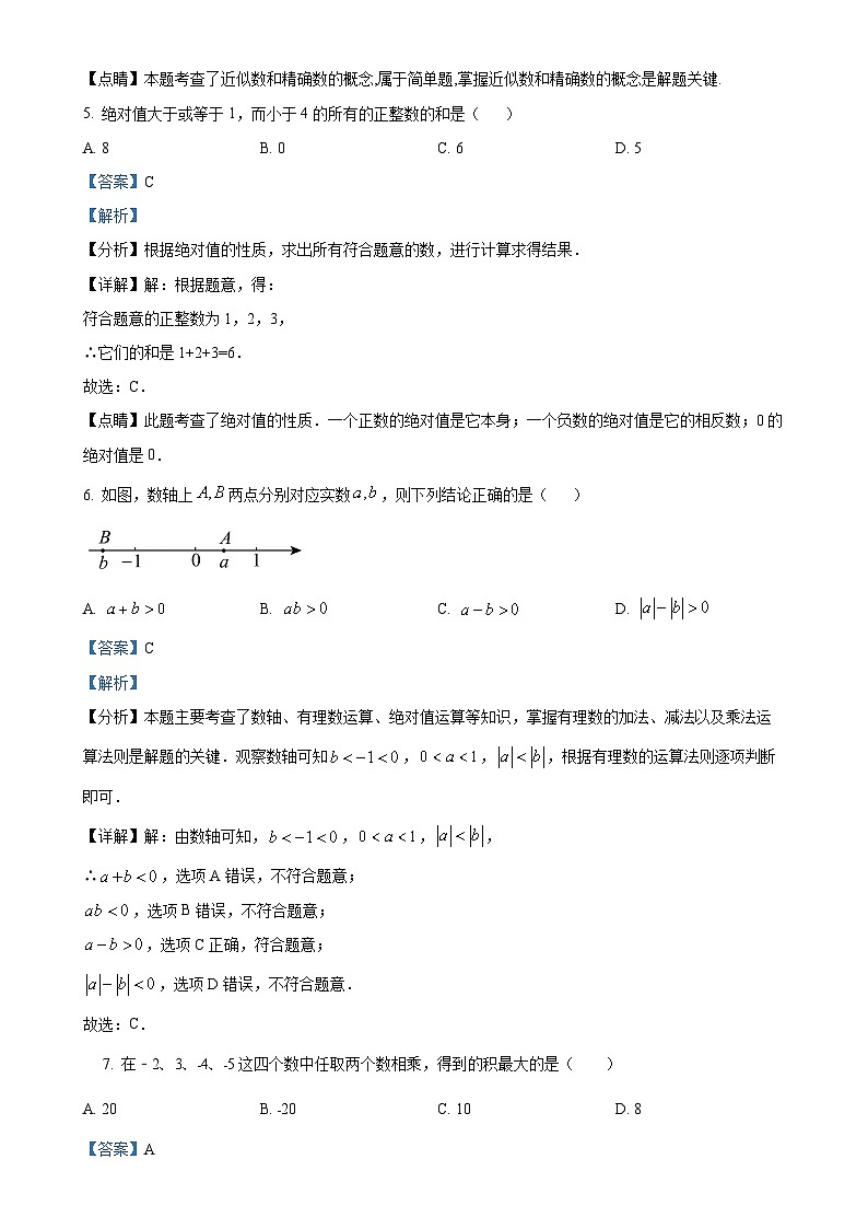 山东省济宁市嘉祥县马集镇中学2024-2025学年七年级上学期10月月考数学试卷（解析版）-A4第3页