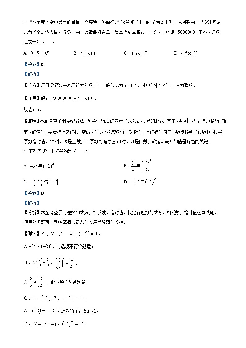 山东省济宁市梁山县2024-2025学年上学期 七年级数学10月月考试题（解析版）-A4第2页