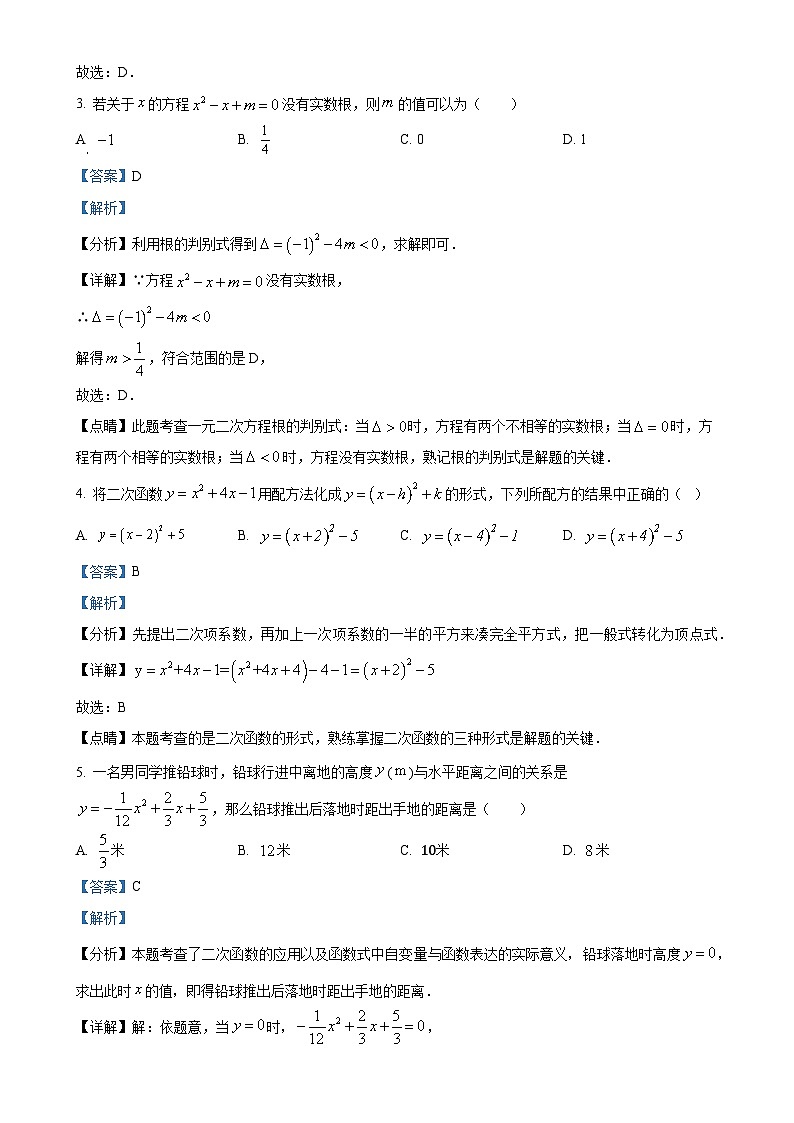 山东省济宁市邹城市第六中学2024--2025学年上学期九年级数学月考试卷（2024.11）（解析版）-A4第2页