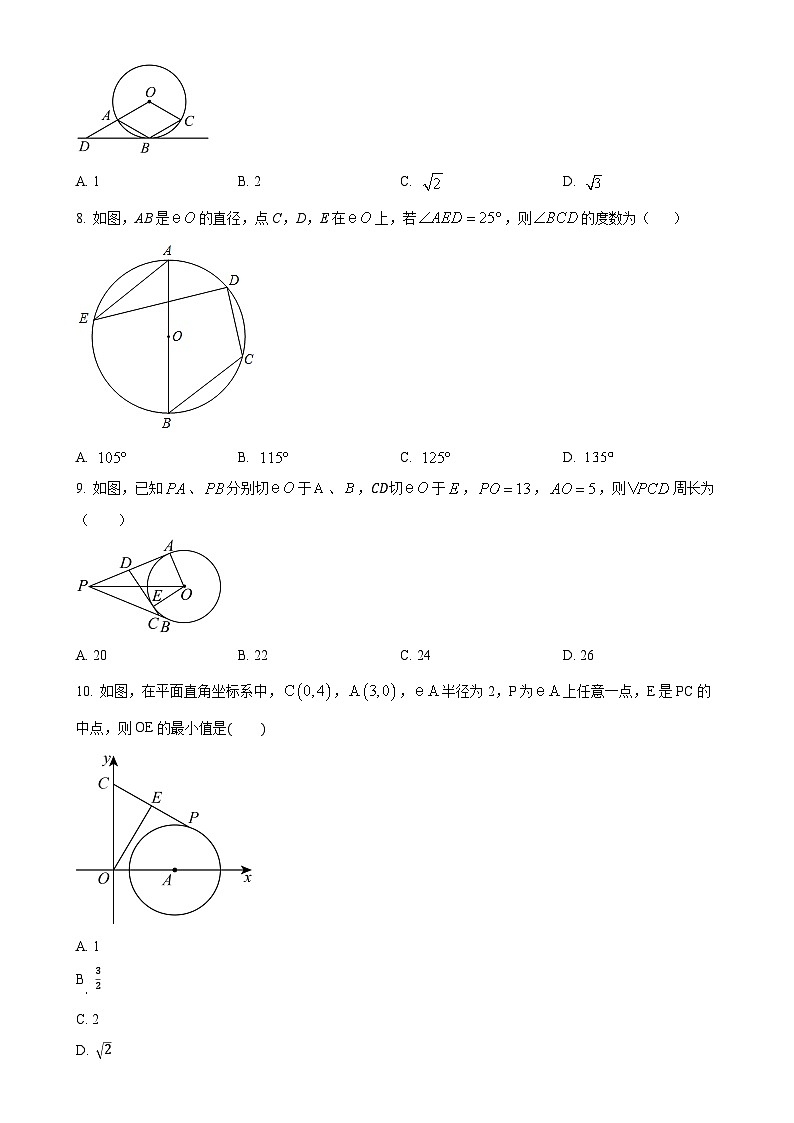山东省济宁市邹城市第六中学2024--2025学年上学期九年级数学月考试卷（2024.11）（原卷版）-A4第2页