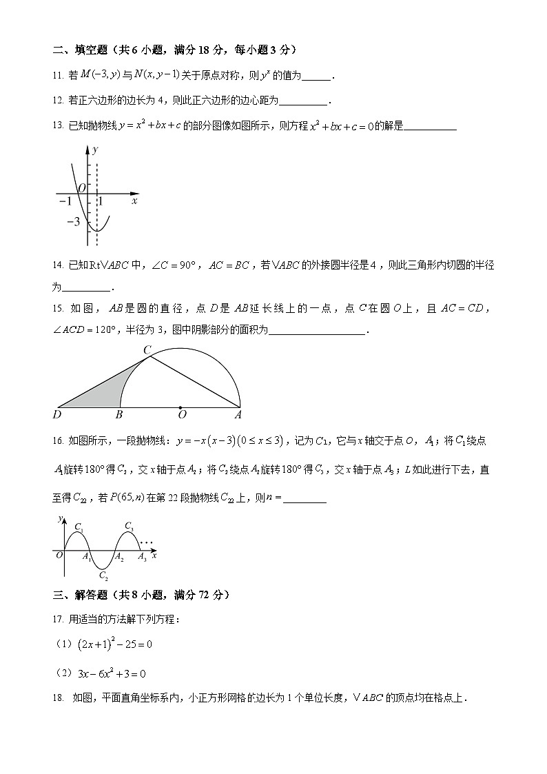 山东省济宁市邹城市第六中学2024--2025学年上学期九年级数学月考试卷（2024.11）（原卷版）-A4第3页