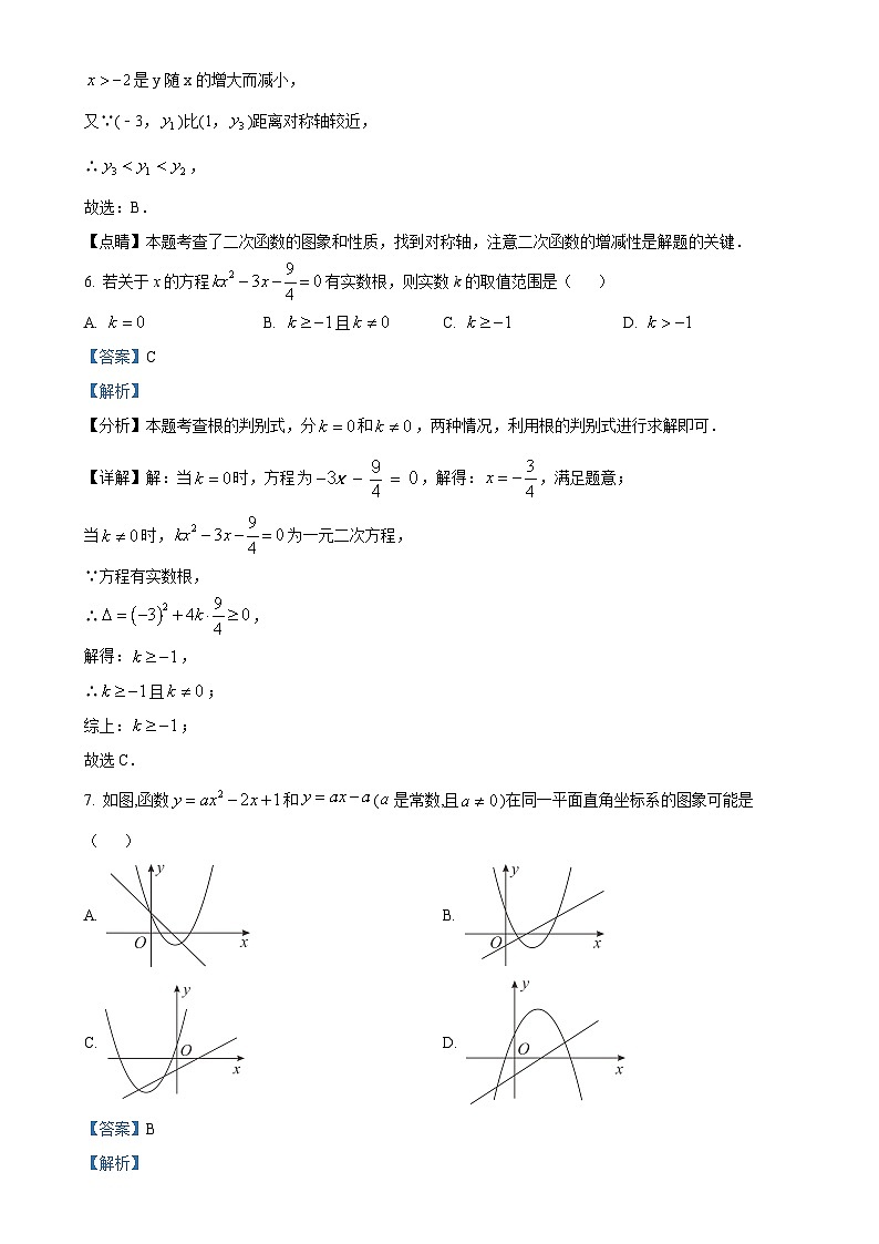 山东省济宁市邹城市第十二中学2024--2025学年上学期九年级月考数学试题（解析版）-A4第3页