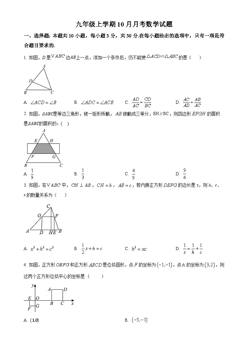山东省聊城市东阿县姜楼中学2024-2025学年九年级上学期10月月考数学试题（原卷版）-A4第1页